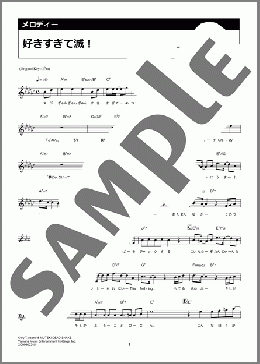 好きすぎて滅!(M!LK)のメロディ楽譜のサンプル画像