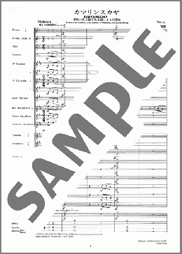 カマリンスカヤ 婚礼の歌と踊り歌の主題による幻想曲(吹奏楽)の吹奏楽フルスコア楽譜のサンプル画像