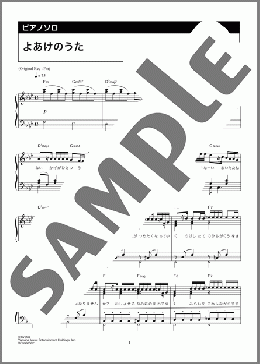よあけのうた(jo0ji)のピアノソロ、中級向け楽譜のサンプル画像