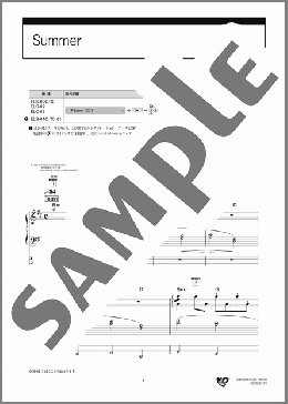 Summer（久石 譲）のエレクトーンソロ、5級から3級向け楽譜のサンプル画像