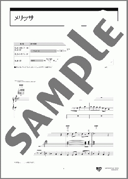 メリッサ（ポルノグラフィティ）のエレクトーンソロ、6級向け楽譜のサンプル画像