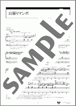 お祭りマンボ（美空 ひばり）のエレクトーンソロ、6級向け楽譜のサンプル画像