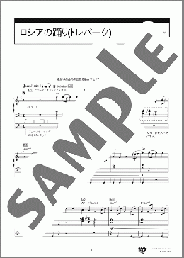 ロシアの踊り(トレパーク)（チャイコフスキー）のエレクトーンソロ、5級向け楽譜のサンプル画像