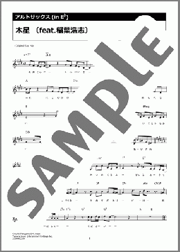 木星 (feat.稲葉浩志)(福山 雅治)のアルトサックスソロ楽譜のサンプル画像