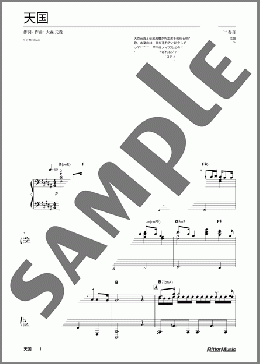 天国（Mrs. GREEN APPLE）のピアノソロ、中級から上級向け楽譜のサンプル画像