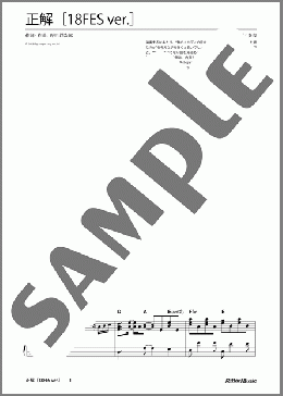 正解[18FES ver.]（RADWIMPS）のピアノソロ、中級から上級向け楽譜のサンプル画像