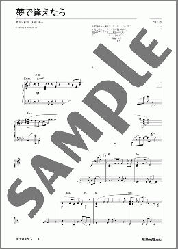 夢で逢えたら(吉田 美奈子)のピアノソロ、中級から上級向け楽譜のサンプル画像