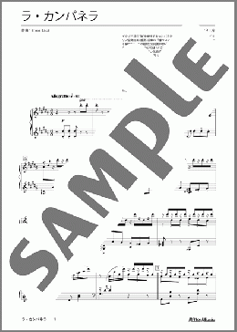 ラ・カンパネラ(リスト)のピアノソロ、中級から上級向け楽譜のサンプル画像