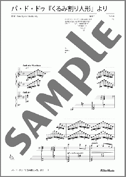 パ・ド・ドゥ『くるみ割り人形』より(チャイコフスキー)のピアノ連弾、上級向け楽譜のサンプル画像