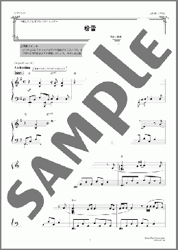 粉雪 ～癒しのエレピアレンジ～（レミオロメン）のピアノソロ、中級向け楽譜のサンプル画像