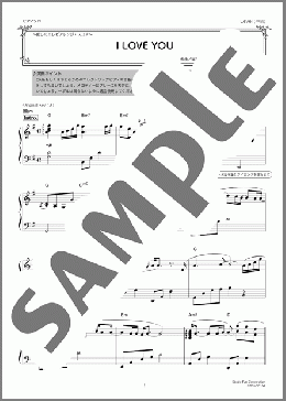 I LOVE YOU ～癒しのエレピアレンジ～（尾崎 豊）のピアノソロ、中級向け楽譜のサンプル画像