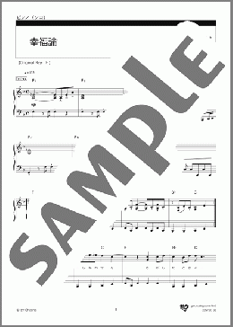 幸福論（椎名 林檎）のピアノソロ、初級から中級向け楽譜のサンプル画像