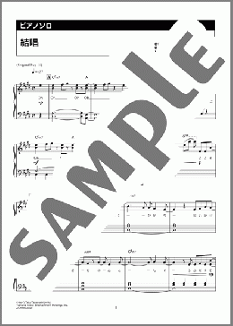 結唱（中島 健人）のピアノソロ、中級向け楽譜のサンプル画像