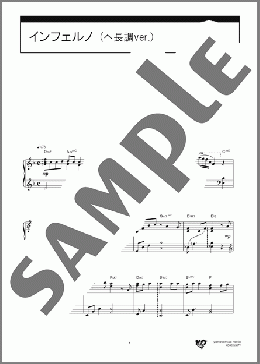 インフェルノ(ヘ長調ver.)（Mrs. GREEN APPLE）のピアノソロ、初級から中級向け楽譜のサンプル画像