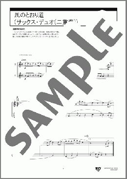 風のとおり道(サックス・デュオ(二重奏))（久石 譲）のアンサンブルフルスコア楽譜のサンプル画像