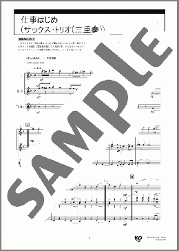 仕事はじめ(サックス・トリオ(三重奏))（久石 譲）のアンサンブルフルスコア楽譜のサンプル画像