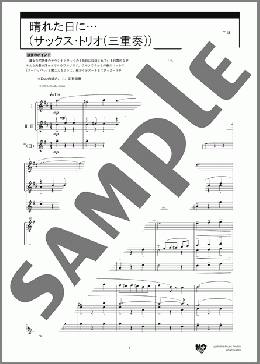 晴れた日に…(サックス・トリオ(三重奏))（久石 譲）のアンサンブルフルスコア楽譜のサンプル画像