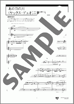 あの日の川(サックス・デュオ(二重奏))（久石 譲）のアンサンブルフルスコア楽譜のサンプル画像