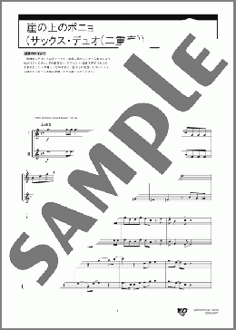 崖の上のポニョ(サックス・デュオ(二重奏))（久石 譲）のアンサンブルフルスコア楽譜のサンプル画像