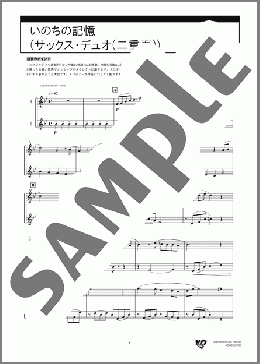 いのちの記憶(サックス・デュオ(二重奏))（二階堂 和美）のアンサンブルフルスコア楽譜のサンプル画像