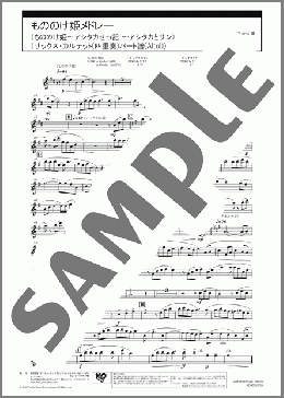 もののけ姫メドレー(もののけ姫~アシタカせっ記 ~アシタカとサン)(サックス・カルテット(四重奏)パート譜(AltoI))(久石 譲)のアンサンブルパート楽譜のサンプル画像