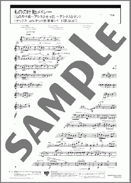 もののけ姫メドレー(もののけ姫~アシタカせっ記 ~アシタカとサン)(サックス・カルテット(四重奏)パート譜(AltoII))(久石 譲)のアンサンブルパート楽譜のサンプル画像