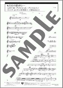 もののけ姫メドレー(もののけ姫~アシタカせっ記 ~アシタカとサン)(サックス・カルテット(四重奏)パート譜(Baritone))(久石 譲)のアンサンブルパート楽譜のサンプル画像