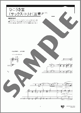 ひこうき雲(サックス・トリオ(三重奏))(荒井 由実)のアンサンブルフルスコア楽譜のサンプル画像