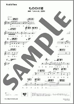 もののけ姫 (ピアノコード付き)（米良 美一）のピアノ弾き語り楽譜のサンプル画像