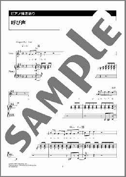 呼び声（Vaundy）のピアノ弾き語り、中級向け楽譜のサンプル画像