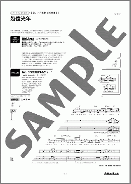 幾億光年（Omoinotake）のベース、中級向け楽譜のサンプル画像