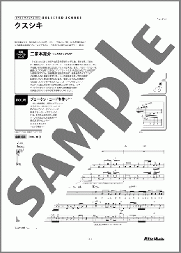 クスシキ（Mrs. GREEN APPLE）のベース、中級から上級向け楽譜のサンプル画像