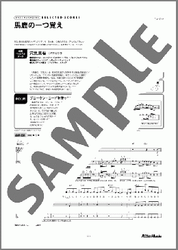 馬鹿の一つ覚え（緑黄色社会）のベース、中級から上級向け楽譜のサンプル画像