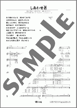 しあわせ者（大空 千隼）のメロディ楽譜のサンプル画像