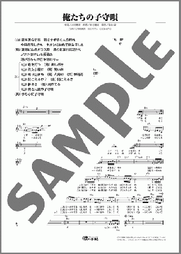 俺たちの子守唄（鳥羽 一郎/山川 豊）のメロディ楽譜のサンプル画像