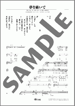 夢を紡いで（氷室 一哉）のメロディ楽譜のサンプル画像