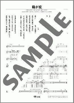 嵐が丘（まつざき 幸介）のメロディ楽譜のサンプル画像