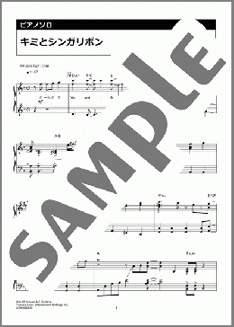 キミとシンガリボン（キュアアイドル(CV:松岡美里)&キュアウインク(CV:高橋ミナミ)&キュアキュンキュン(CV:高森奈津美)&キュアズキューン(CV:南條愛乃)&キュアキッス(CV:花井美春)）のピアノソロ、中級向け楽譜のサンプル画像