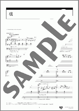 楓(スピッツ)のエレクトーンソロ、7級向け楽譜のサンプル画像