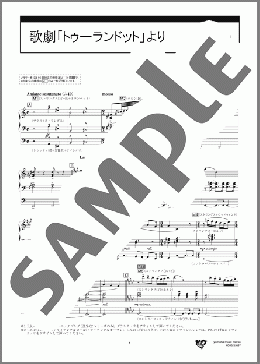 歌劇「トゥーランドット」より(プッチーニ)のエレクトーンソロ、5級向け楽譜のサンプル画像