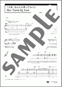 じゃあ、あんたが作ってみろよ Main Theme Big Band(金子 隆博)のエレクトーンソロ、5級向け楽譜のサンプル画像