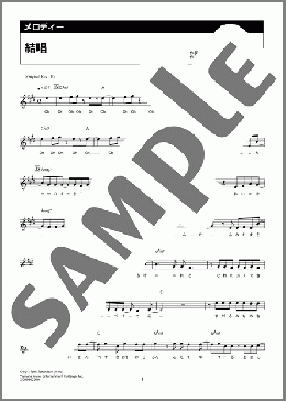 結唱(中島 健人)のメロディ楽譜のサンプル画像