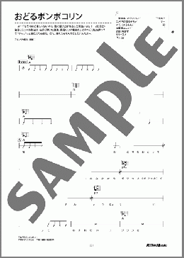 おどるポンポコリン（B.B.クィーンズ）のウクレレ弾き語り、入門から初級向け楽譜のサンプル画像