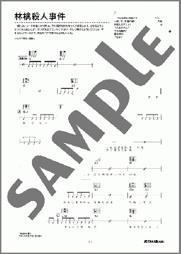 林檎殺人事件（郷 ひろみ,樹木 希林）のウクレレ弾き語り、入門から初級向け楽譜のサンプル画像