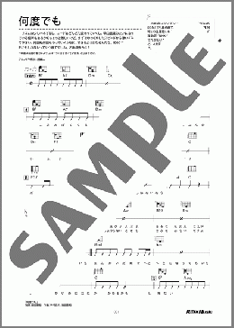 何度でも(DREAMS COME TRUE)のウクレレ弾き語り、初級から中級向け楽譜のサンプル画像