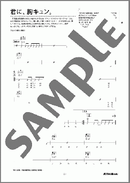 君に、胸キュン。(YMO)のウクレレ弾き語り、初級向け楽譜のサンプル画像