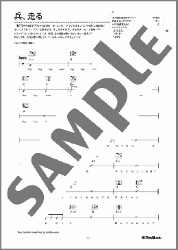 兵、走る（B'z）のウクレレ弾き語り、初級向け楽譜のサンプル画像