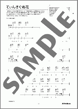 てぃんさぐぬ花のウクレレ弾き語り、入門から初級向け楽譜のサンプル画像