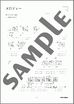 メロディー(玉置 浩二)のギター弾き語り、初級から中級向け楽譜のサンプル画像