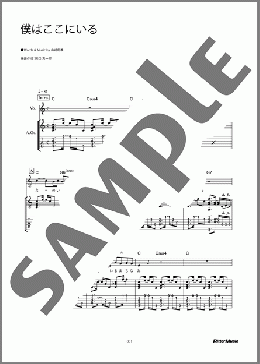 僕はここにいる（山崎 まさよし）のギター弾き語り、初級から中級向け楽譜のサンプル画像